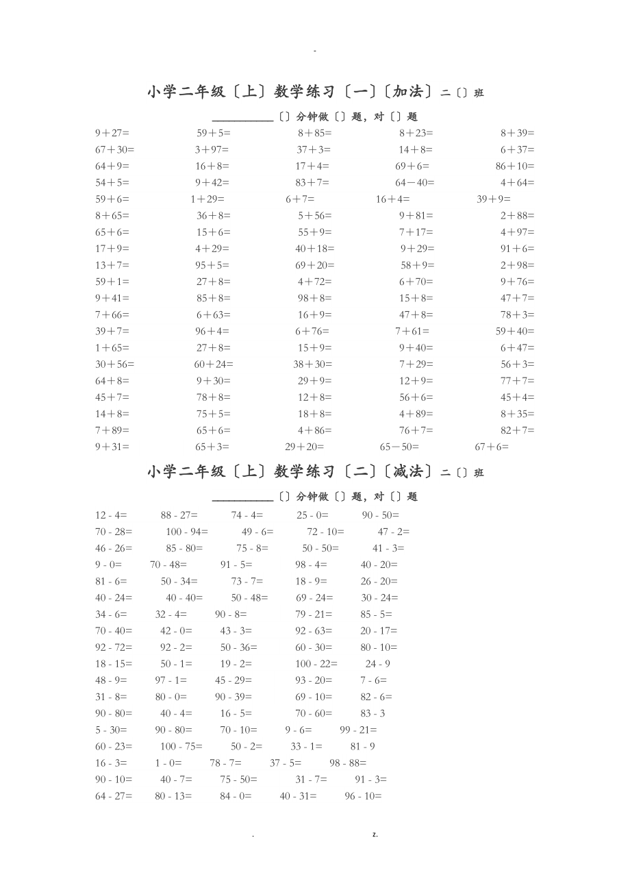 小学二级上学期数学计算题.doc_第1页