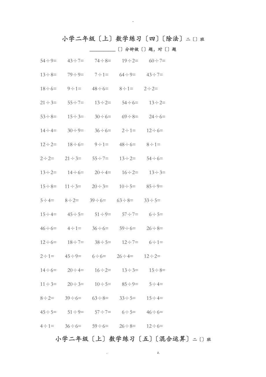 小学二级上学期数学计算题.doc_第3页