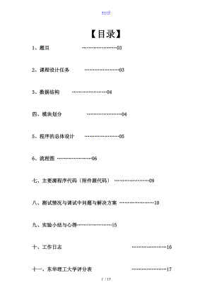 车辆管理系统课程设计报告材料C.doc