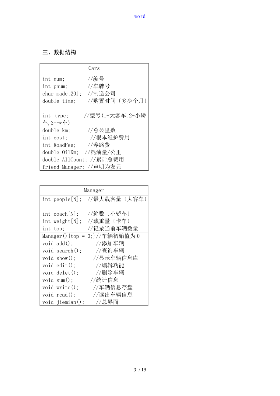 车辆管理系统课程设计报告材料C.doc_第3页