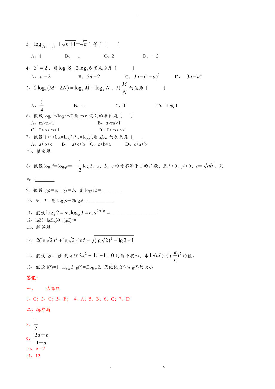 对数及对数的运算习题经典老师.doc_第2页