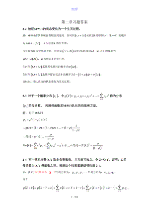 通信网性能分析报告基础参考问题详解.doc