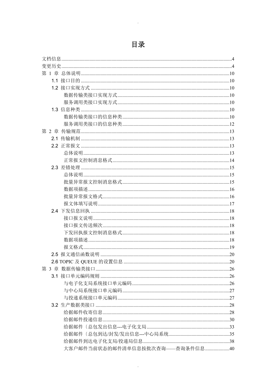 给据邮件跟踪查询系统和相关系统接口说明.doc_第1页