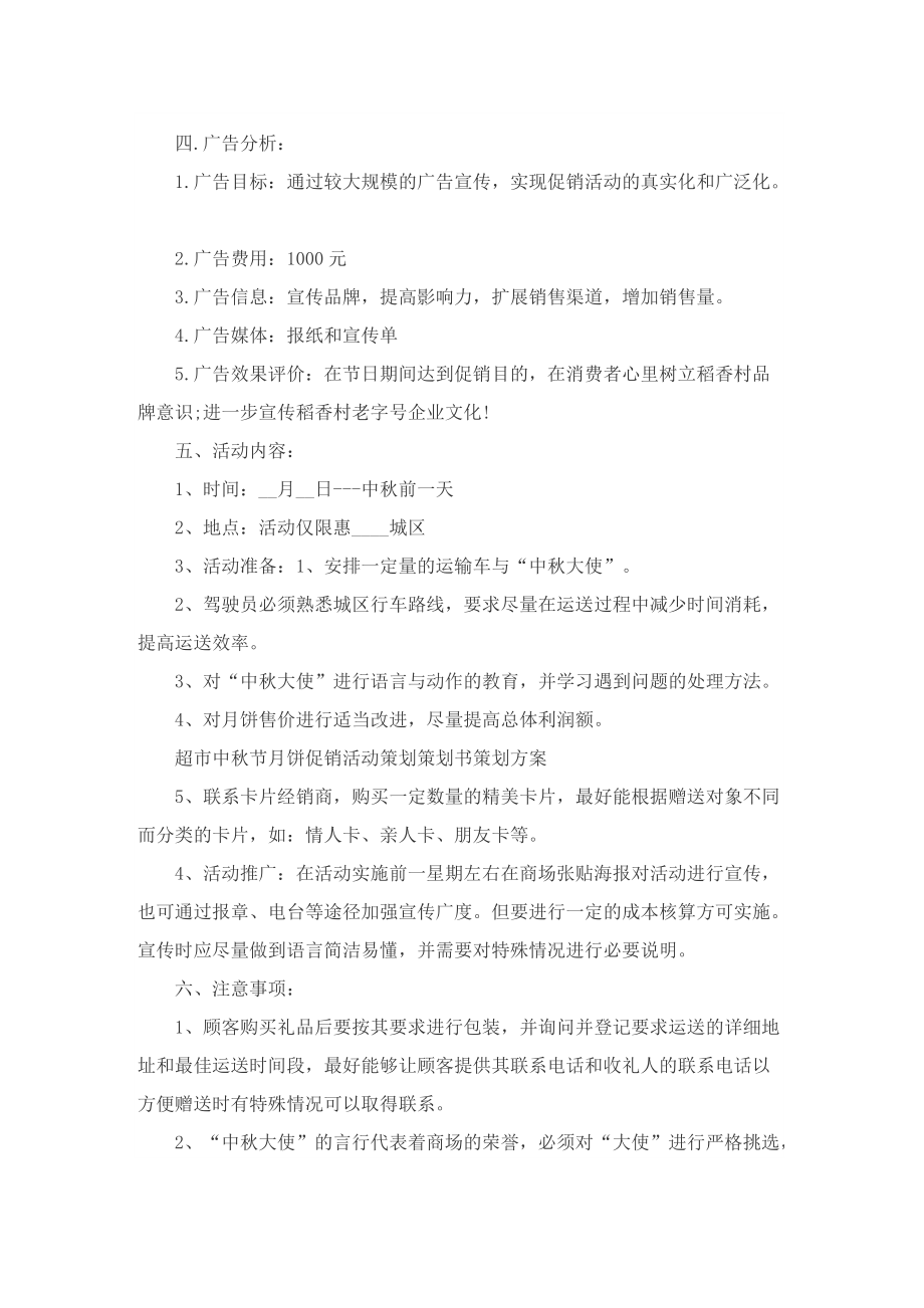 中秋节营销活动的精彩策划方案.doc_第3页