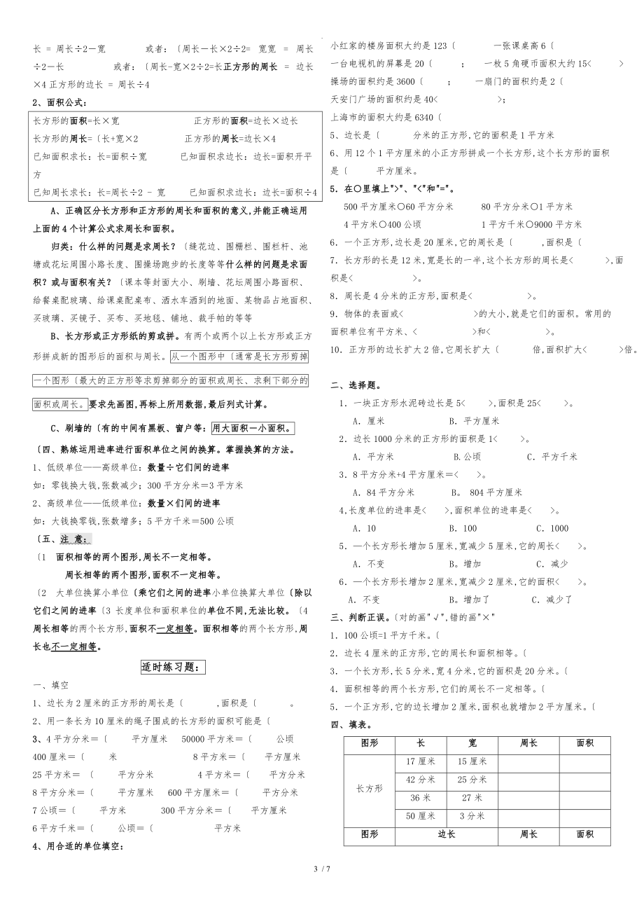 新人版三级下册数学复习资料全.doc_第3页