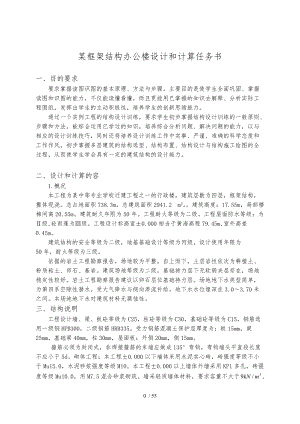 某框架结构办公楼建筑结构施工图识读与基本构件计算土木设计说明.doc