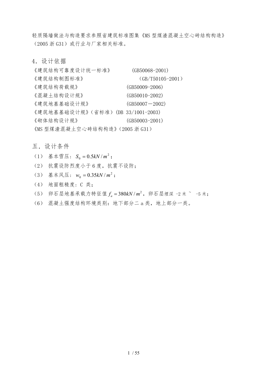 某框架结构办公楼建筑结构施工图识读与基本构件计算土木设计说明.doc_第2页