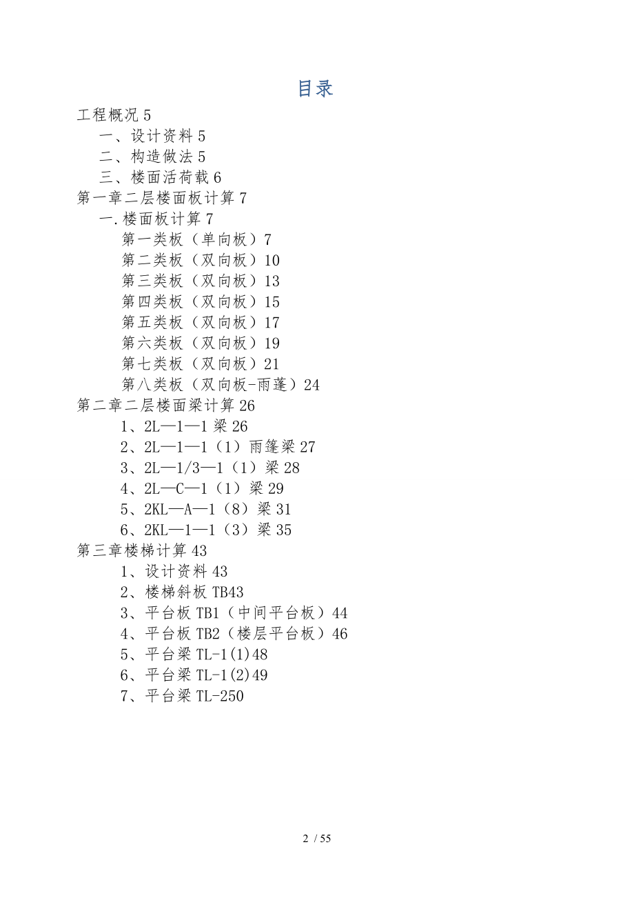 某框架结构办公楼建筑结构施工图识读与基本构件计算土木设计说明.doc_第3页