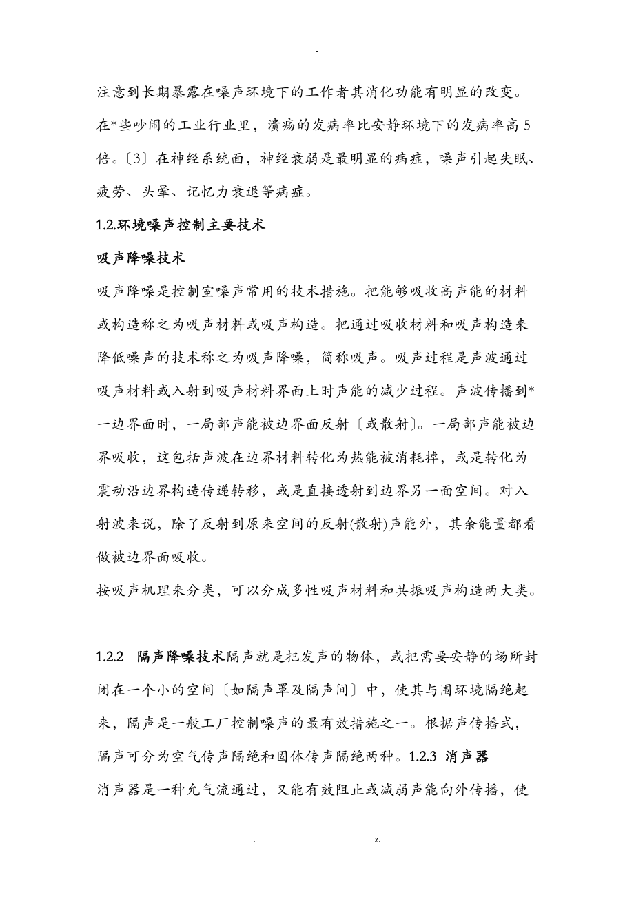 环境物理性污染控制工程课程设计报告.doc_第3页