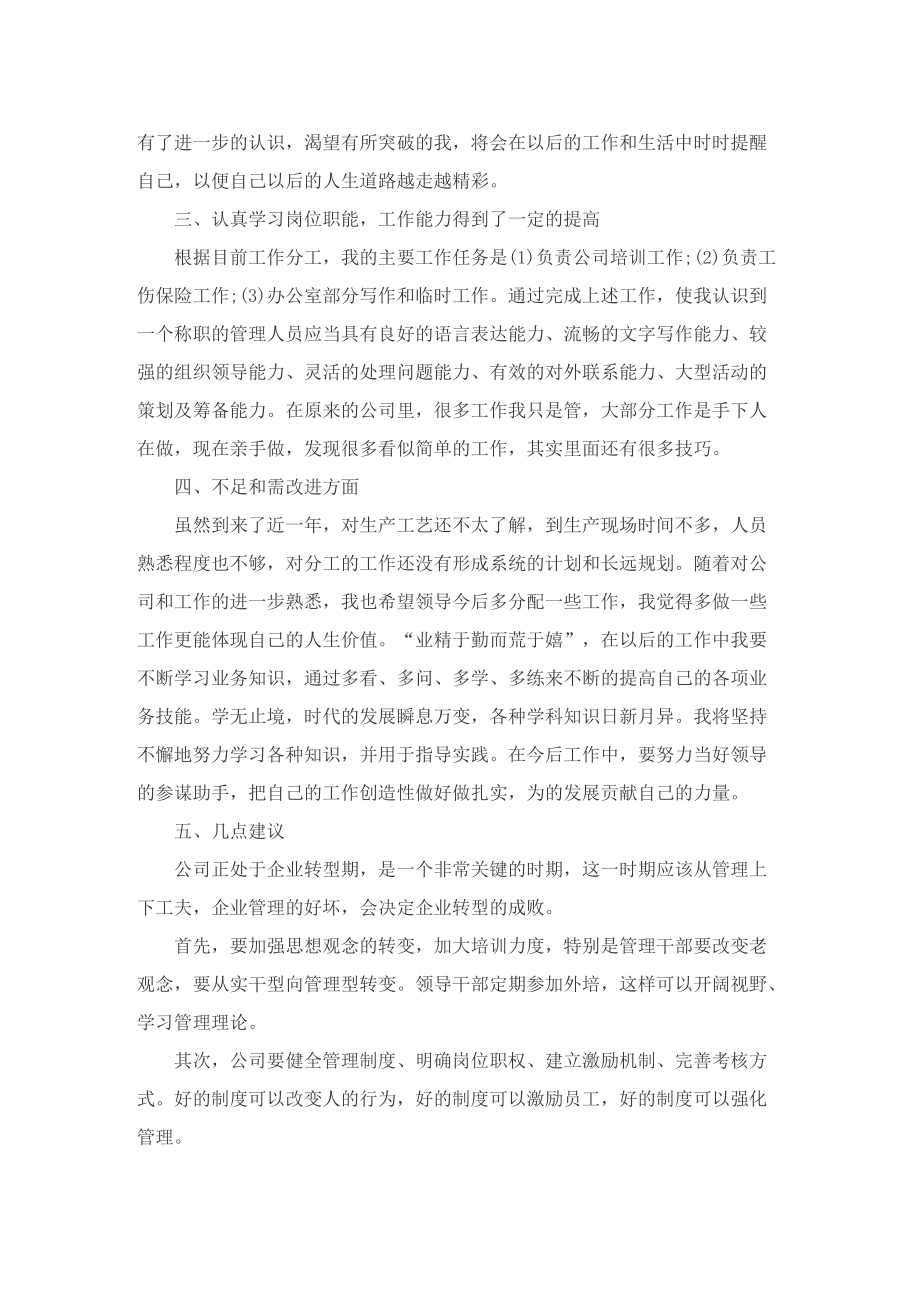 企业个人年度工作总结800字.doc_第2页