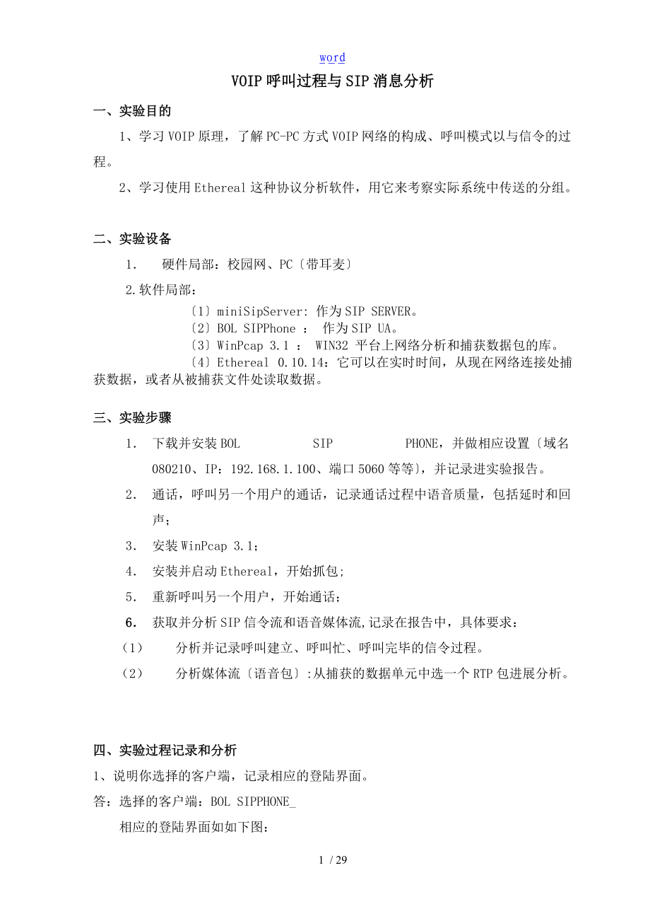 通信网实验B0802100.doc_第1页