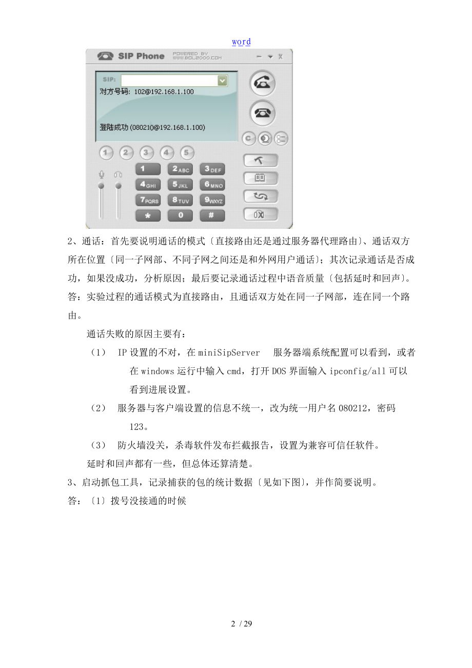 通信网实验B0802100.doc_第2页