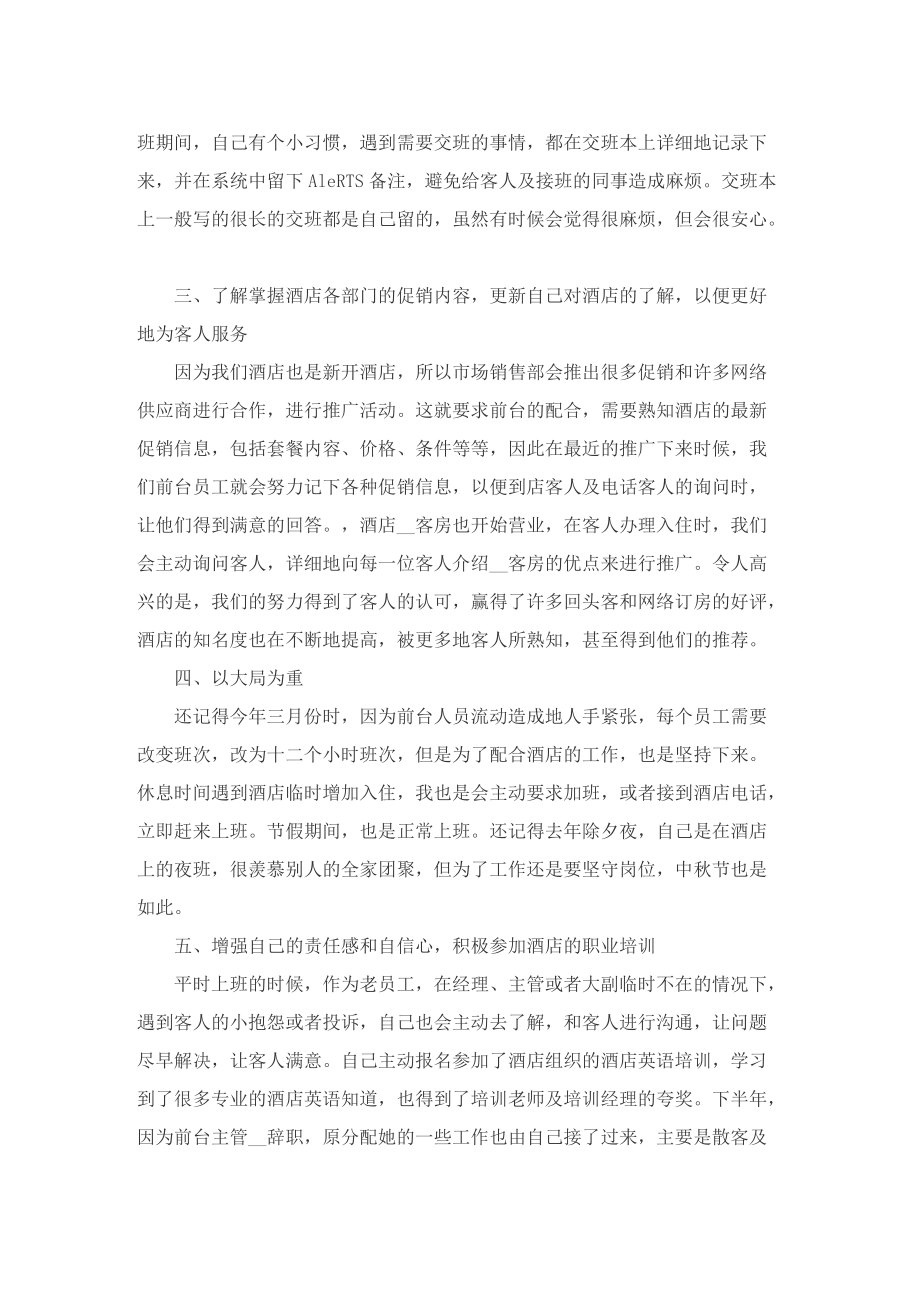 2022前台个人工作总结范文600字.doc_第2页