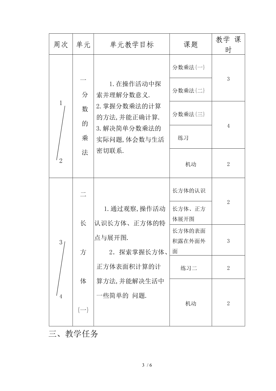 学科计划主科10上.doc_第3页