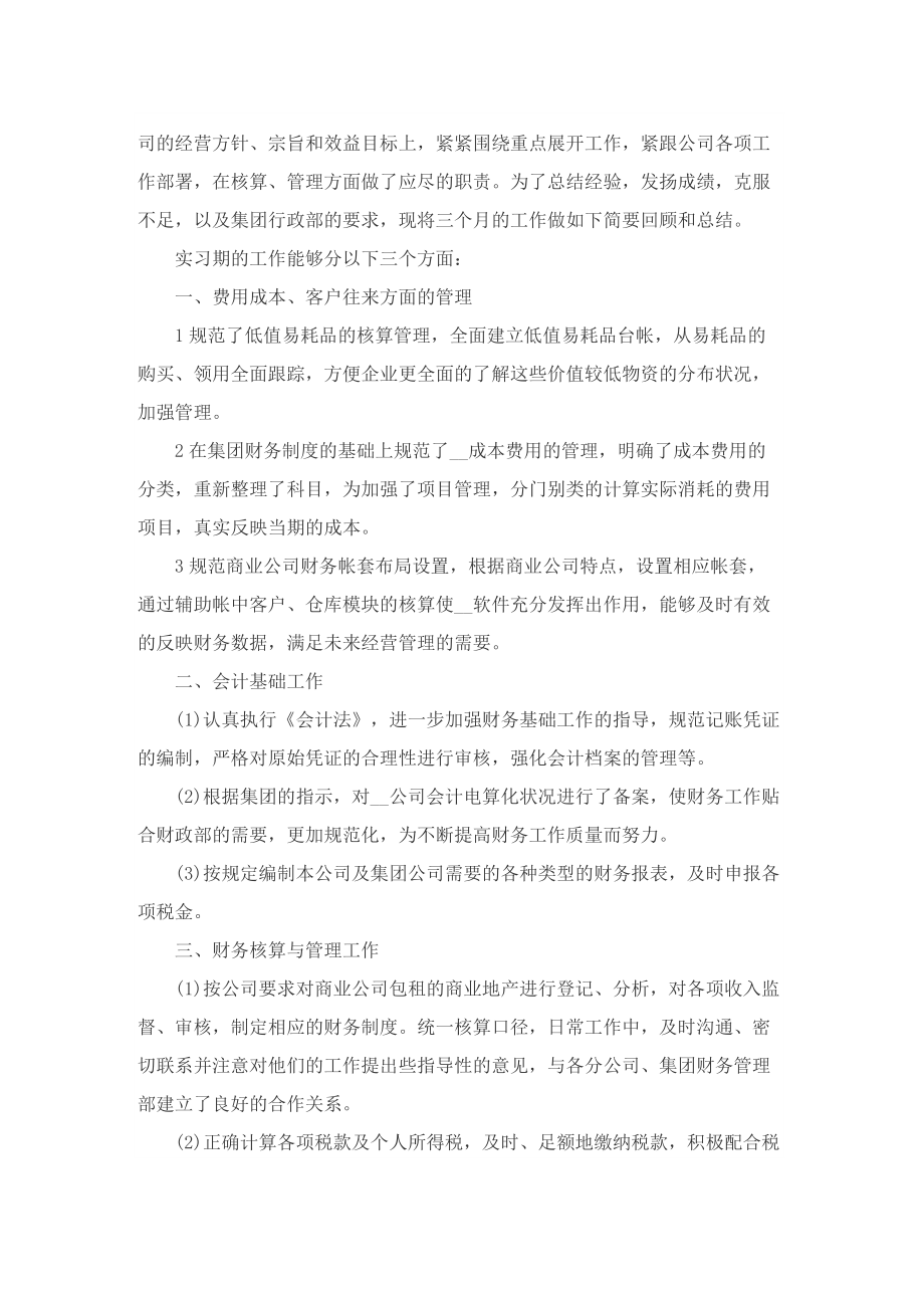 岗位实习工作总结.doc_第3页