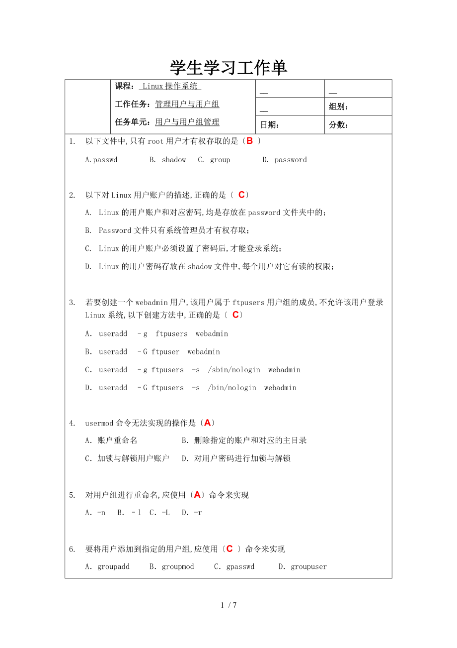 学生学习工作单4-管理用户与用户组.doc_第1页