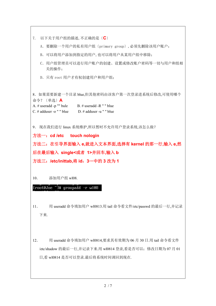 学生学习工作单4-管理用户与用户组.doc_第2页