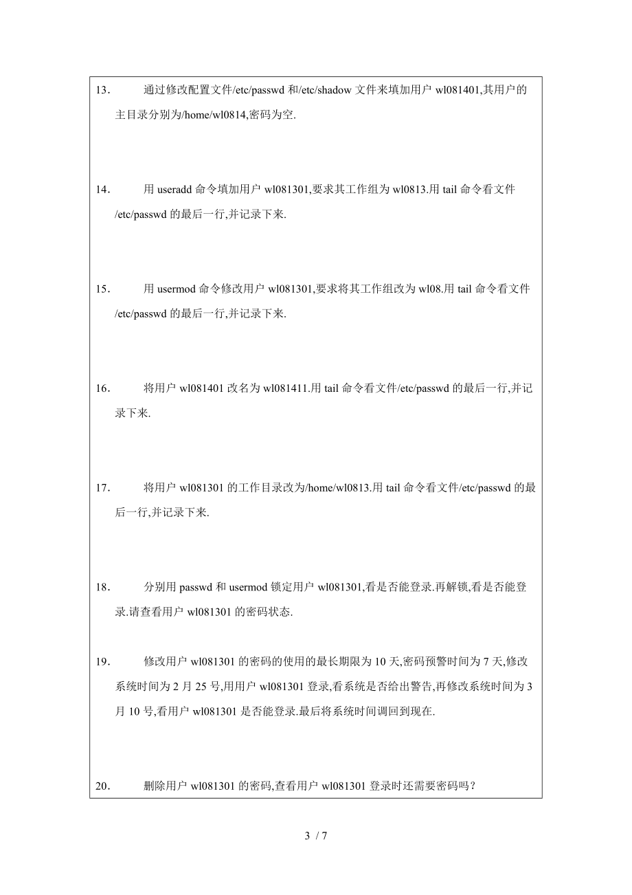 学生学习工作单4-管理用户与用户组.doc_第3页