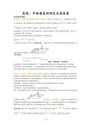 直线平面垂直的判定与性质.doc