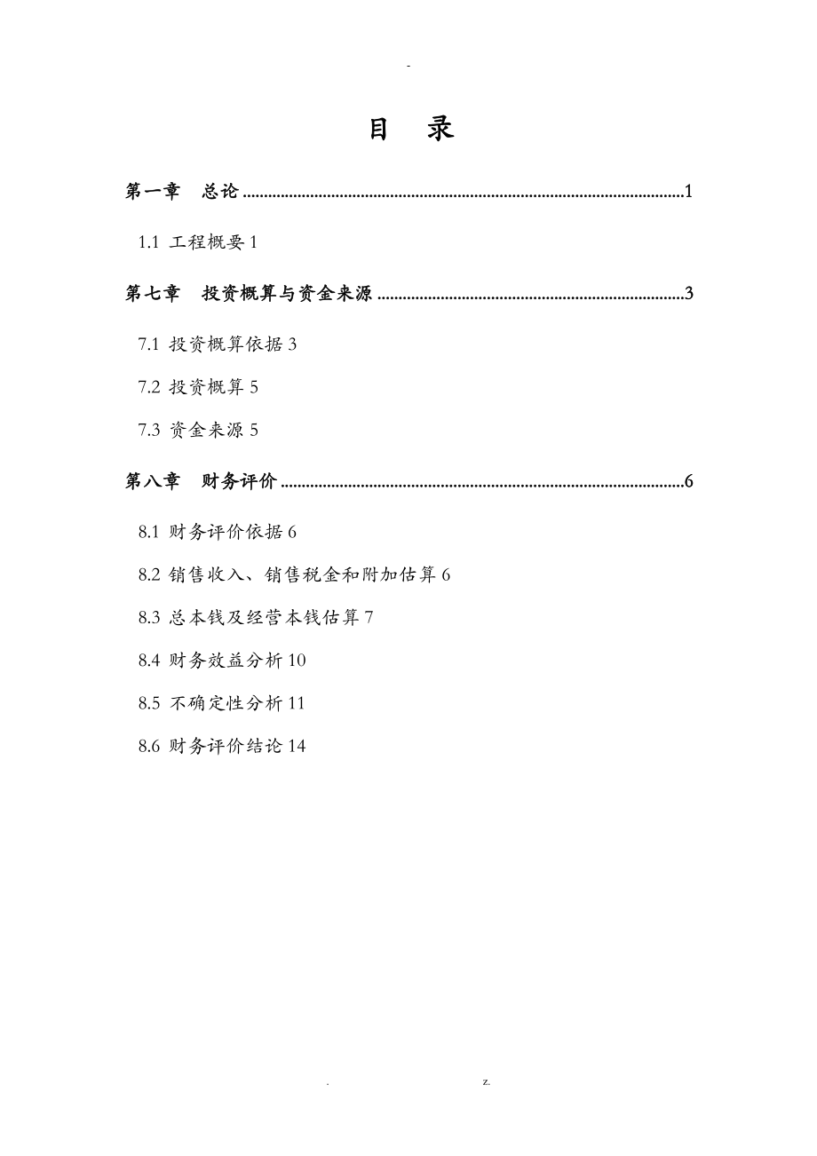 某镇菊芋产业化项目可行性研究报告.doc_第1页