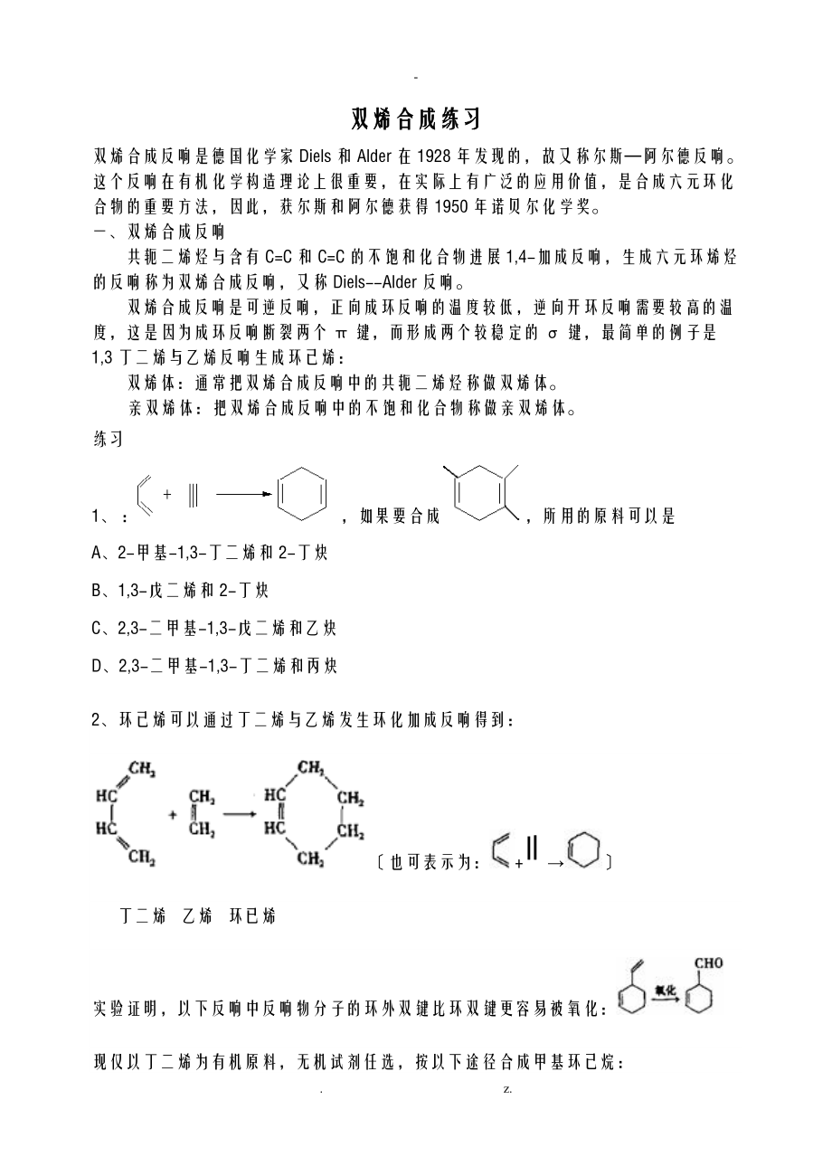 有机推断-双烯合成.doc_第1页