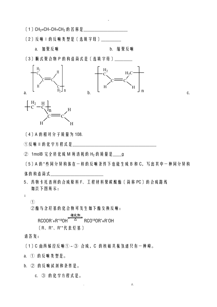 有机推断-双烯合成.doc_第3页