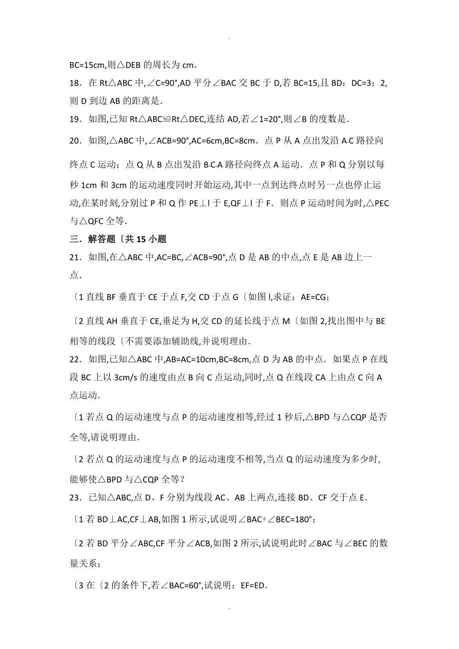 第五讲全等三角形及角平分线综合拔高.doc_第3页