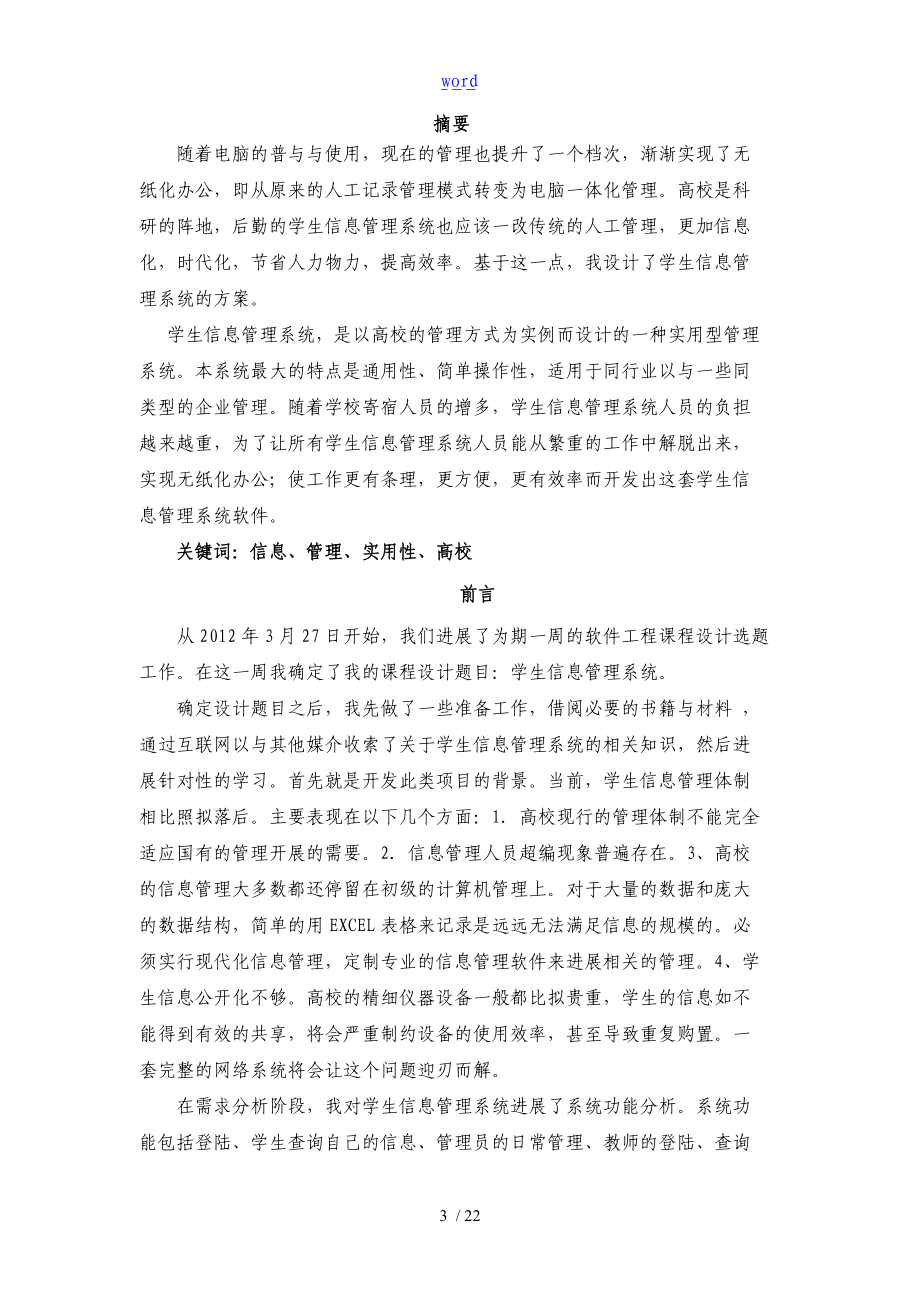 学生信息管理系统44867.doc_第3页