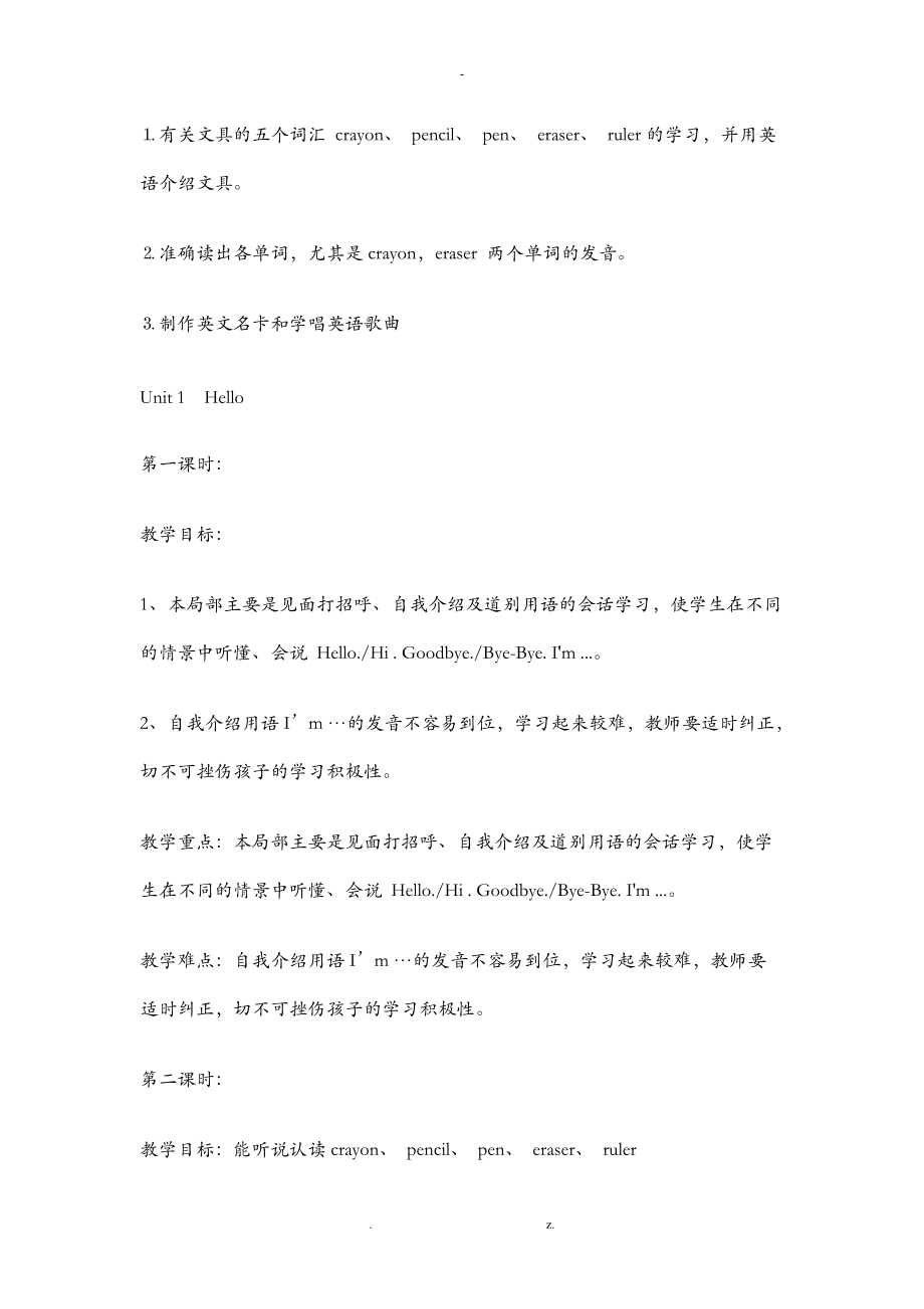 小学三级英语上册复习教学知识点归纳总结.doc_第2页