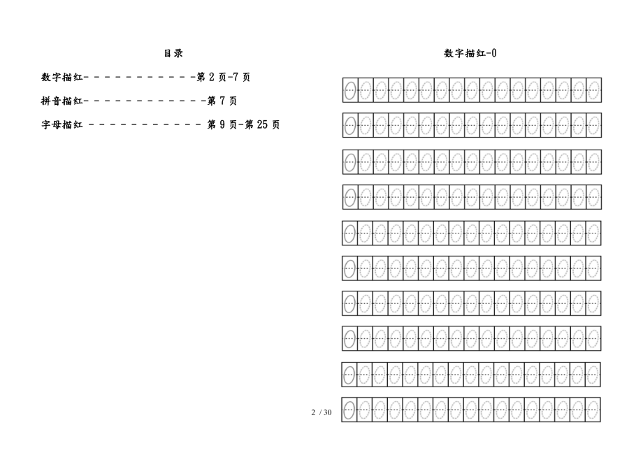 描红书数字拼音字母.doc_第2页