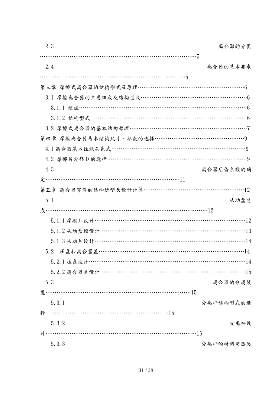 某重型汽车离合器的设计.doc_第3页