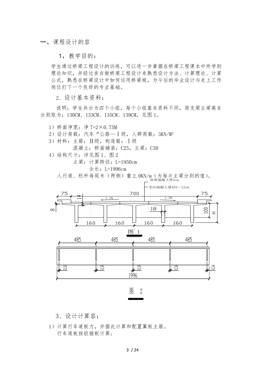 桥梁工程课程设计报告书.doc_第1页