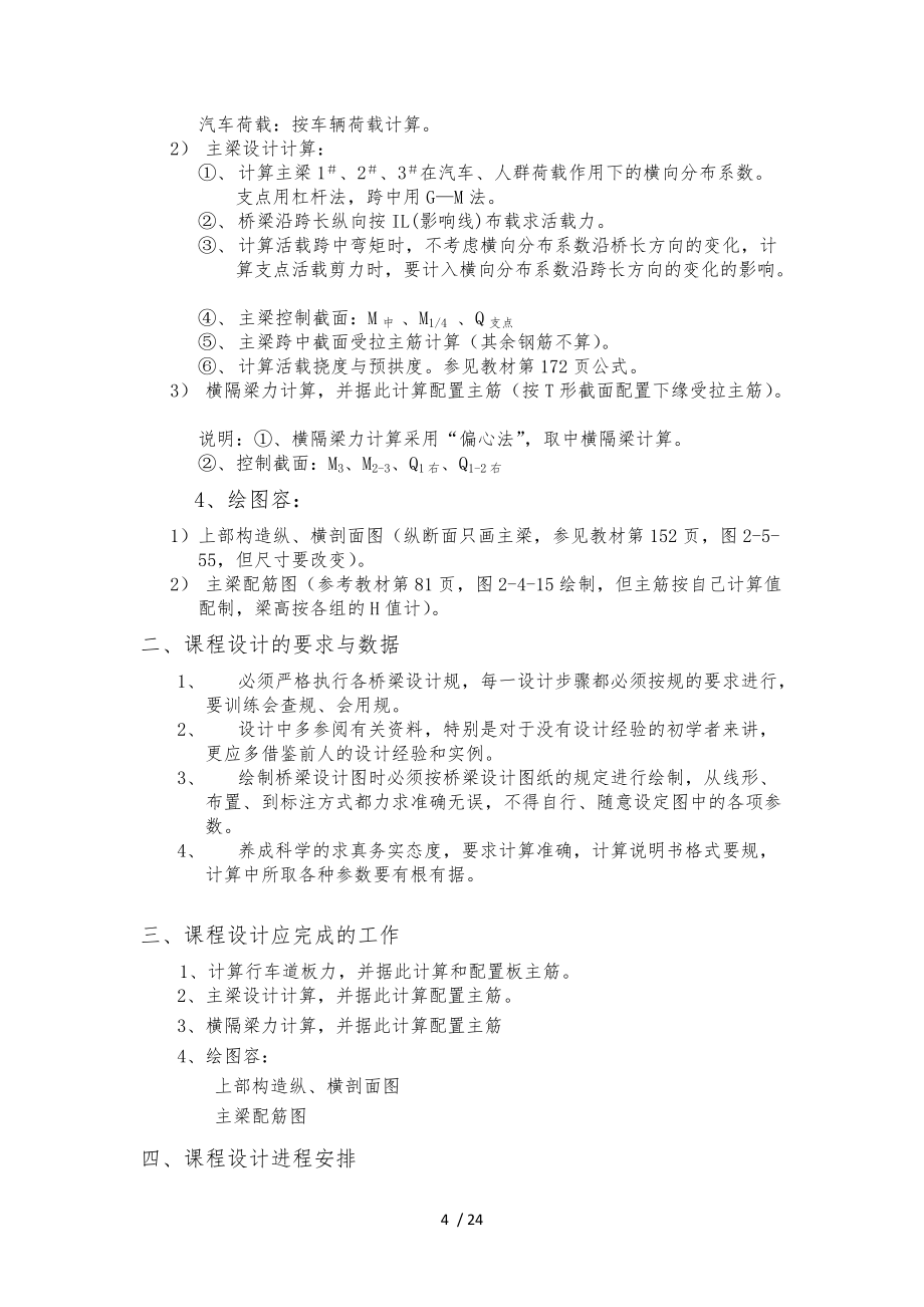 桥梁工程课程设计报告书.doc_第2页