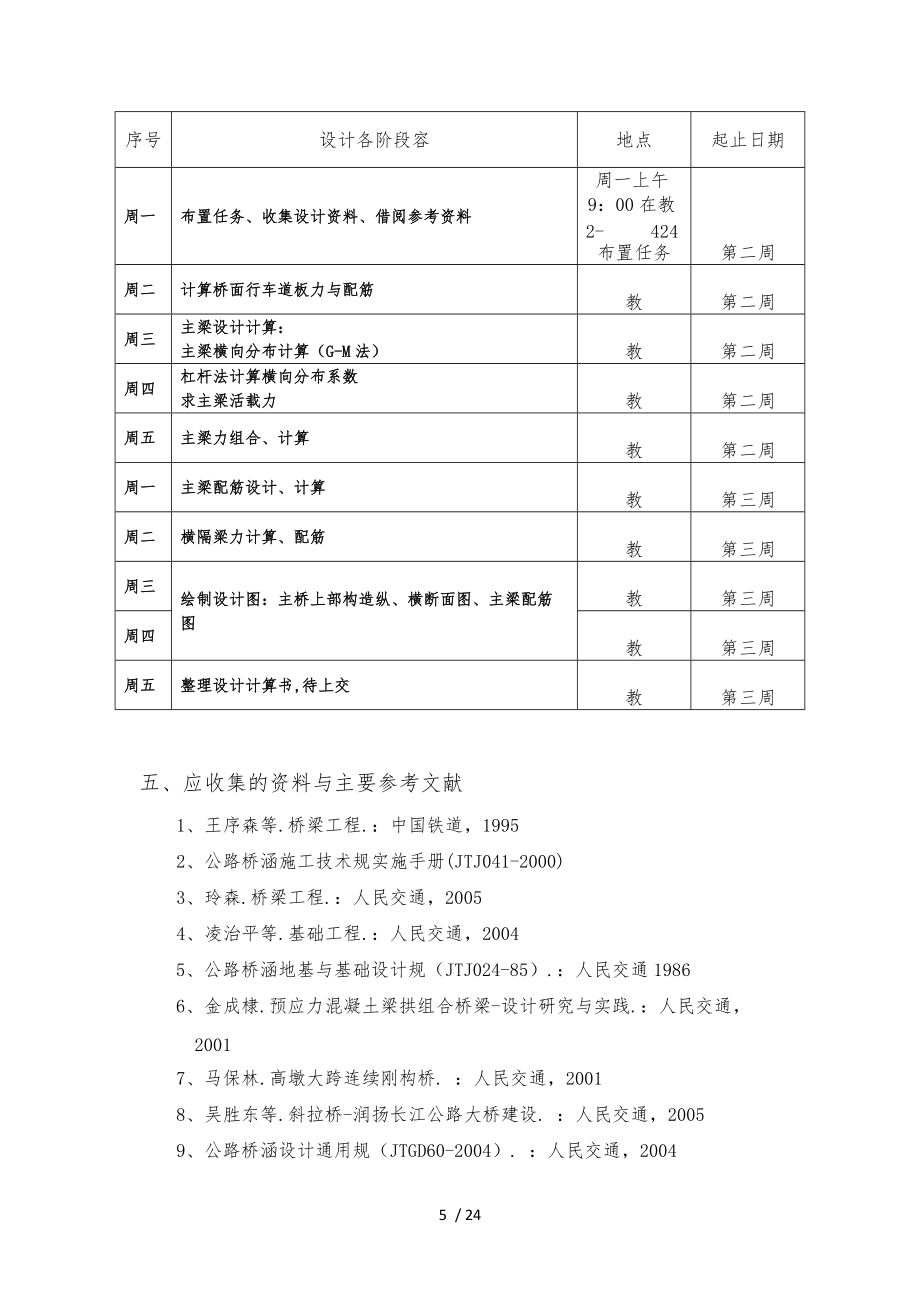 桥梁工程课程设计报告书.doc_第3页