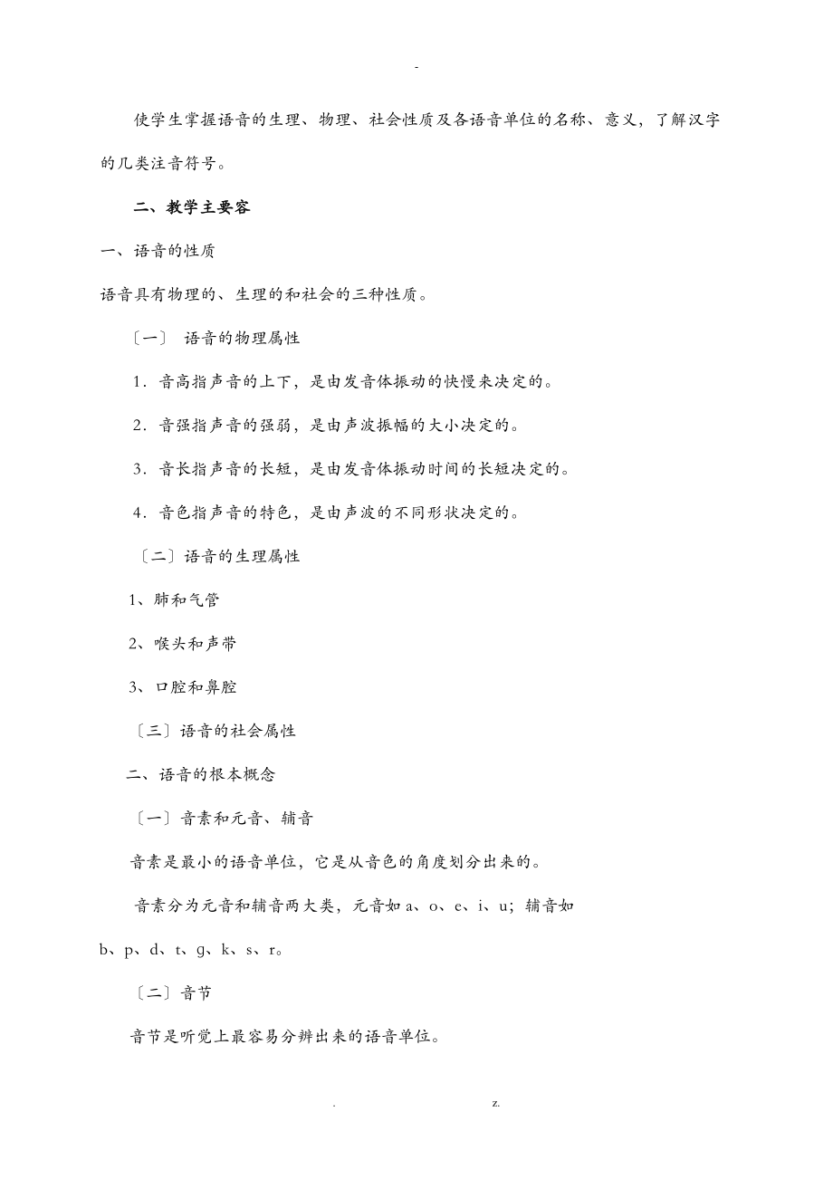 现代汉语教学方案.doc_第3页