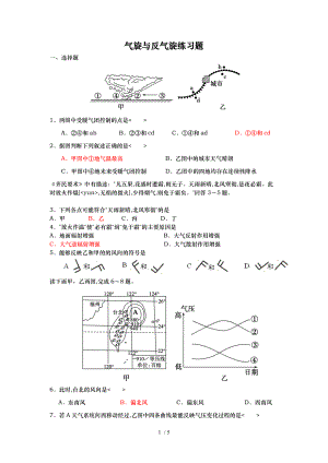 气旋与反气旋练习题.doc