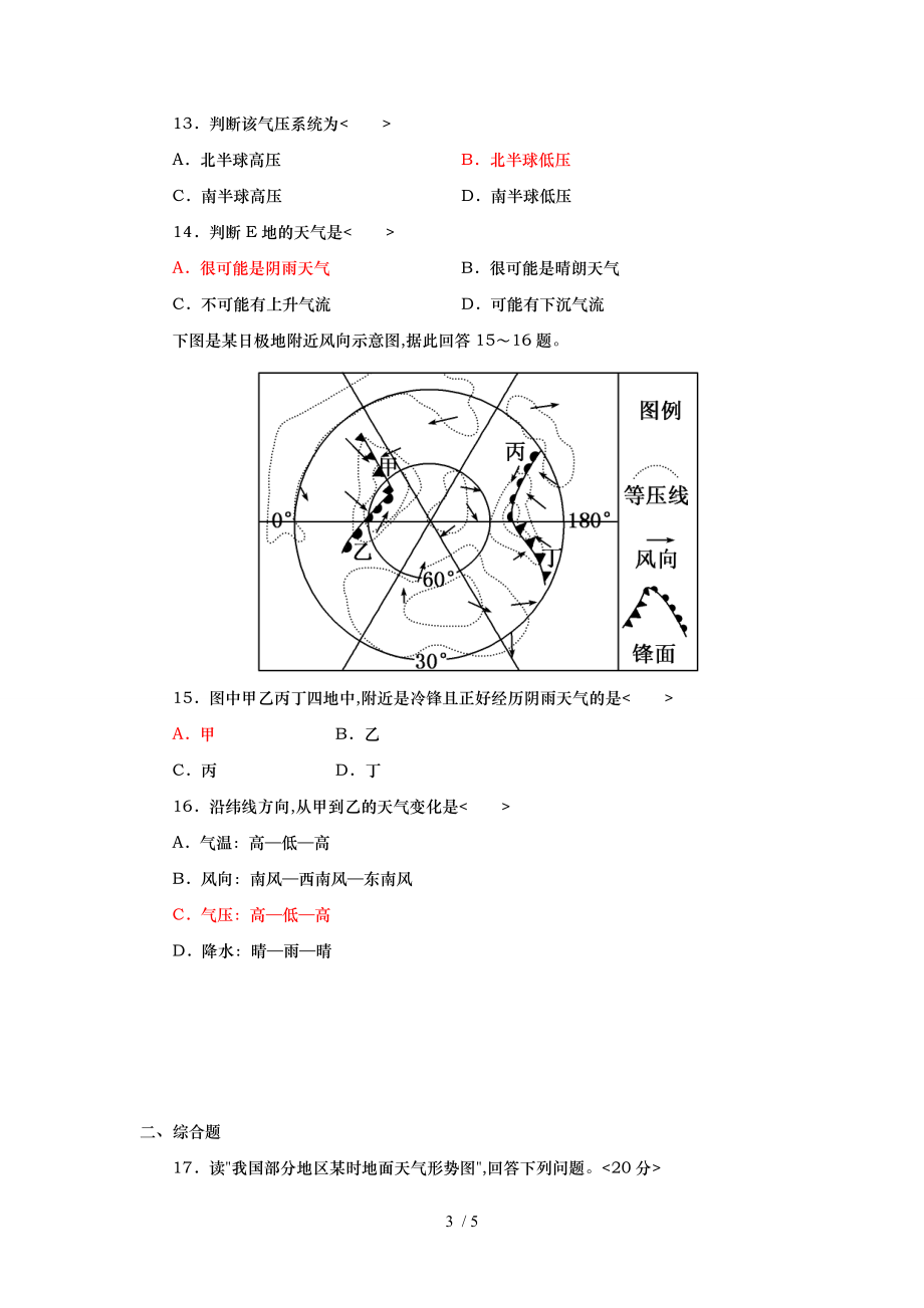 气旋与反气旋练习题.doc_第3页