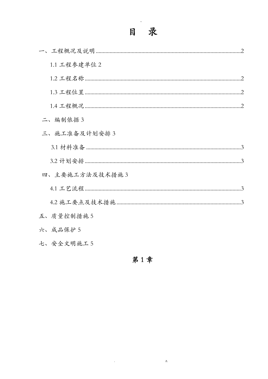 成品烟道安装专项技术方案设计.doc_第1页