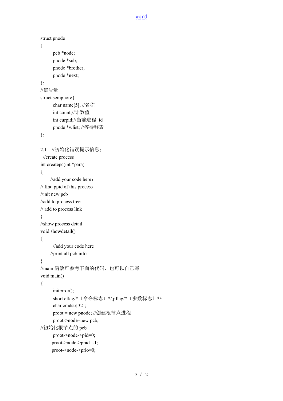 实验一进程创建模拟报告材料.doc_第3页