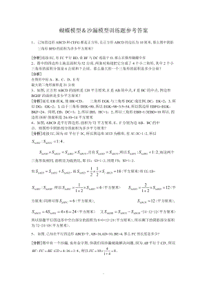 蝴蝶模型及沙漏模型训练题参考答案解析.doc