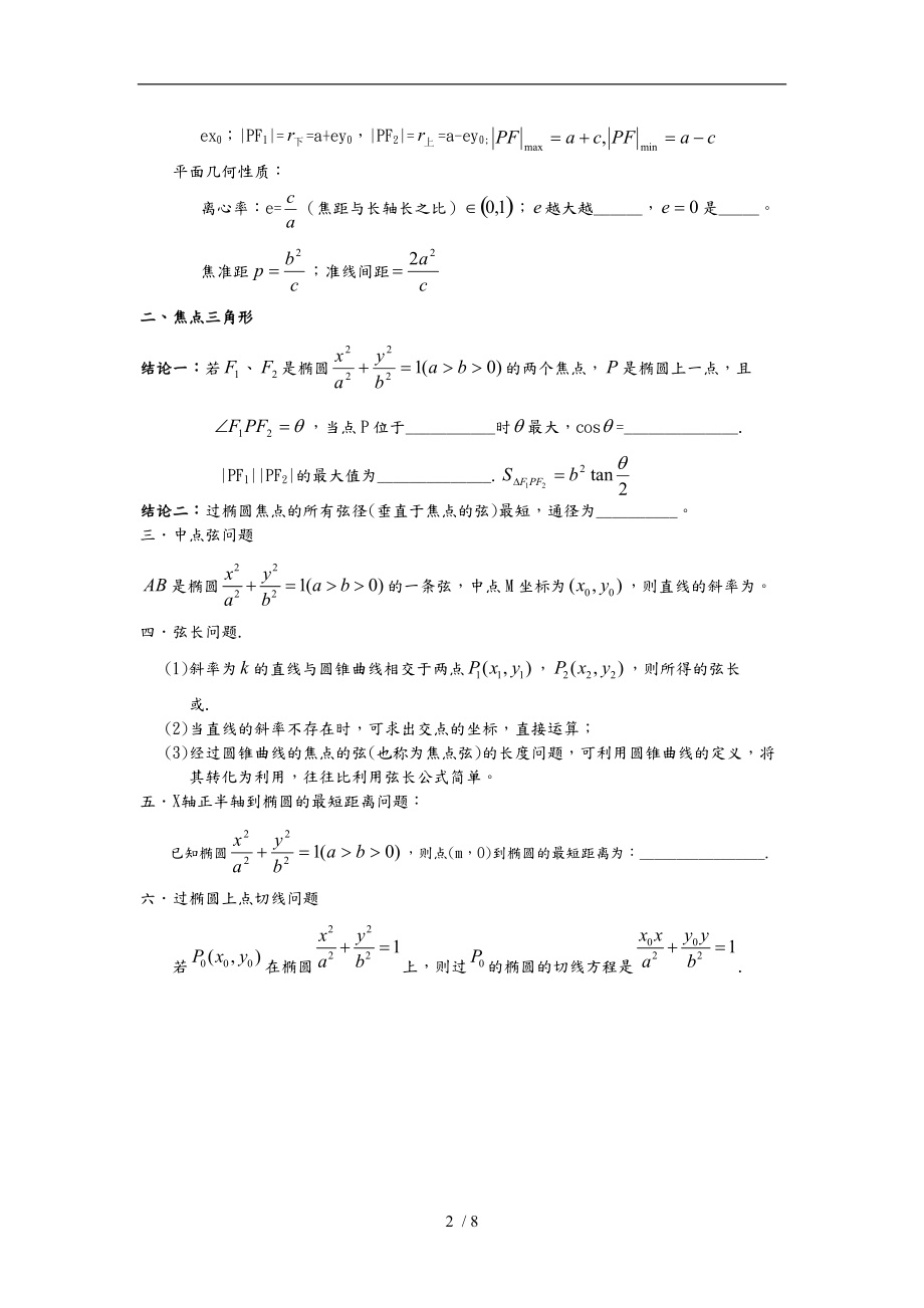 椭圆性质总结与习题.doc_第2页