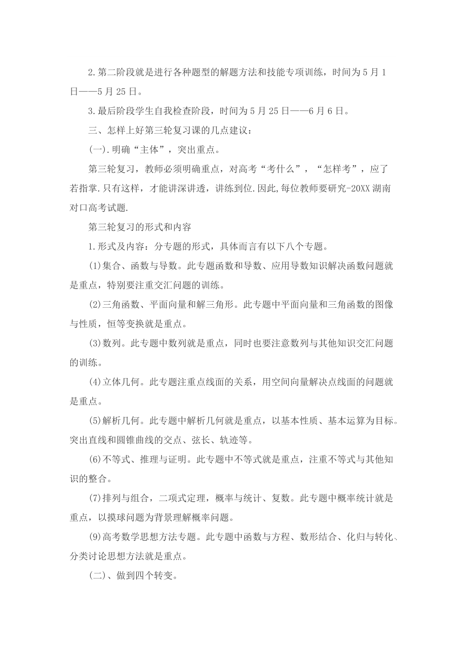 学生数学学习计划.doc_第2页