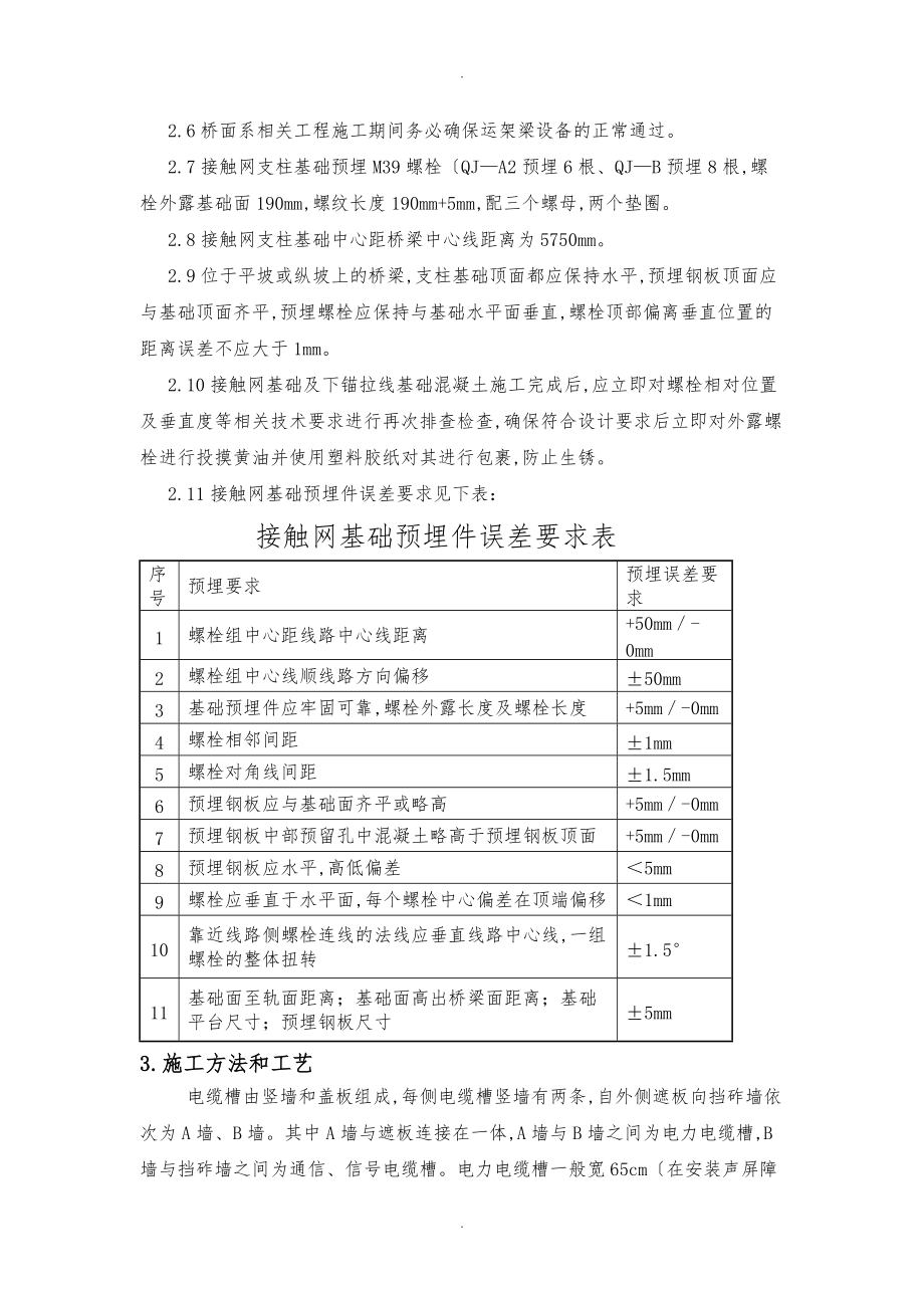 新建铁路jj_9竖墙接触网基础与下锚拉线技术交底大全.doc_第2页