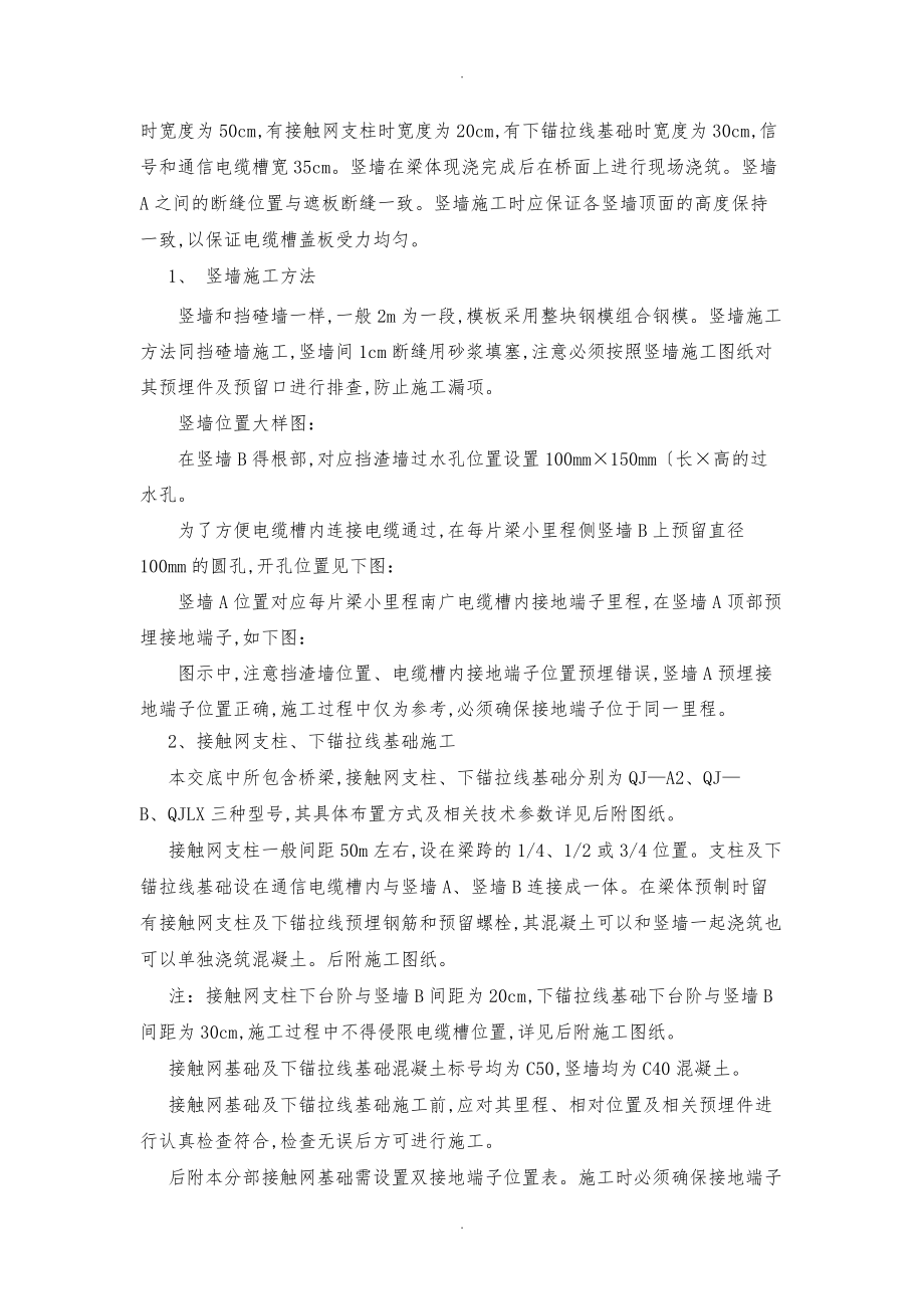 新建铁路jj_9竖墙接触网基础与下锚拉线技术交底大全.doc_第3页