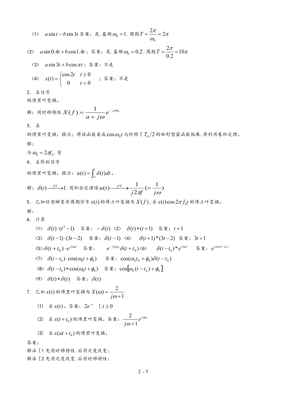 燕山大学测试技术部分习题解答.doc_第2页