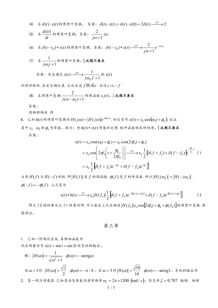 燕山大学测试技术部分习题解答.doc_第3页