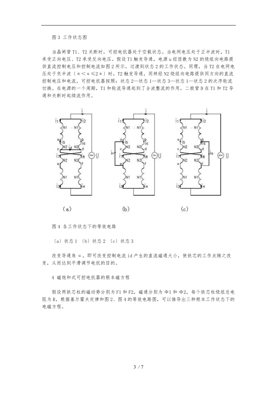 磁饱和式可控电抗器原理介绍.doc_第3页