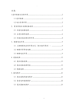 电气工程技术交底大全报告.doc