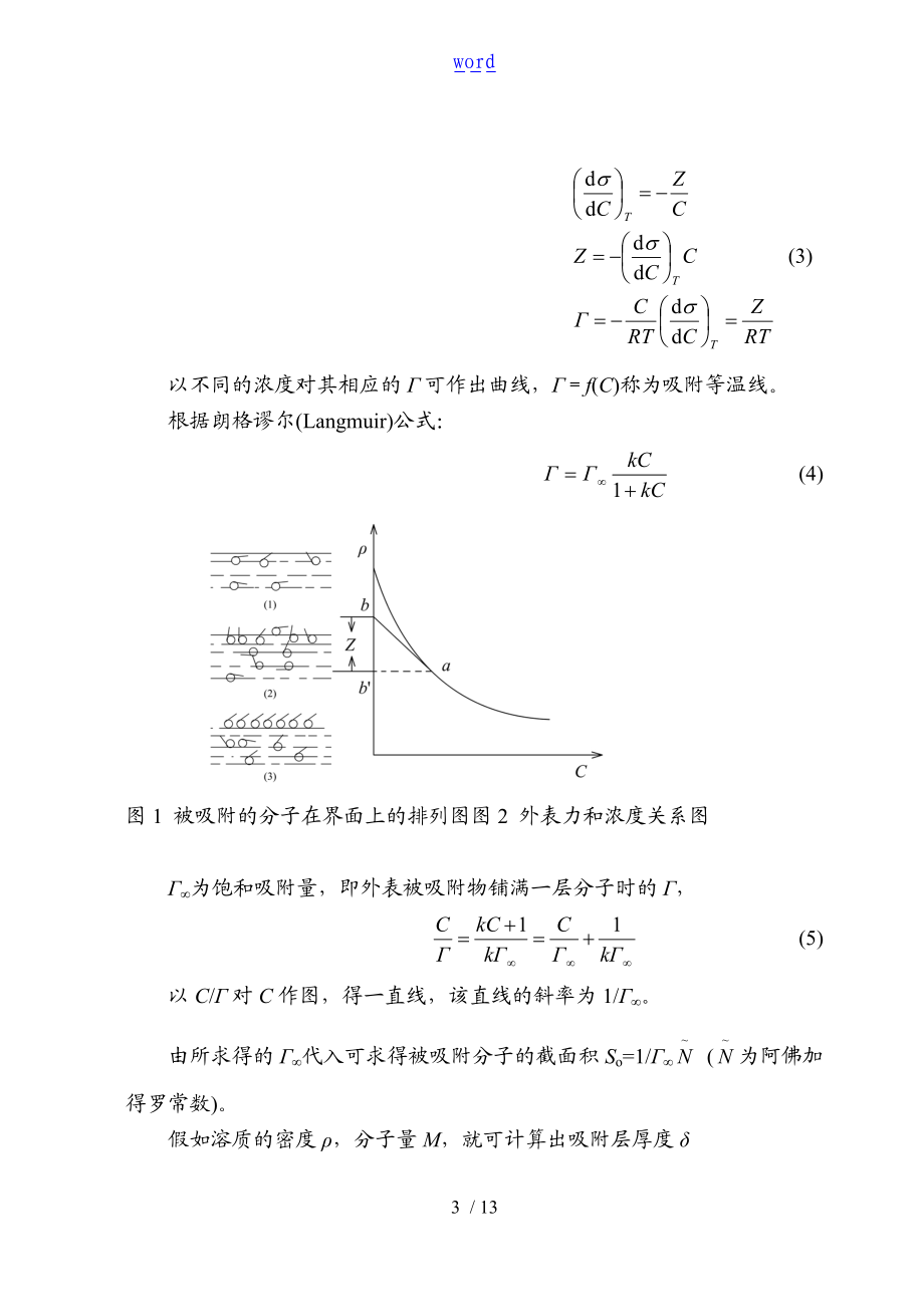 实验17液体表面张力的测定dyl一.doc_第3页