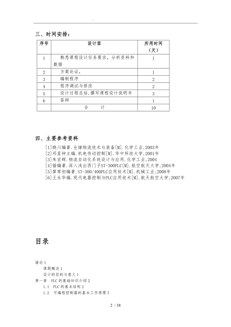 电镀生产线控制系统课程设计报告书.doc_第2页